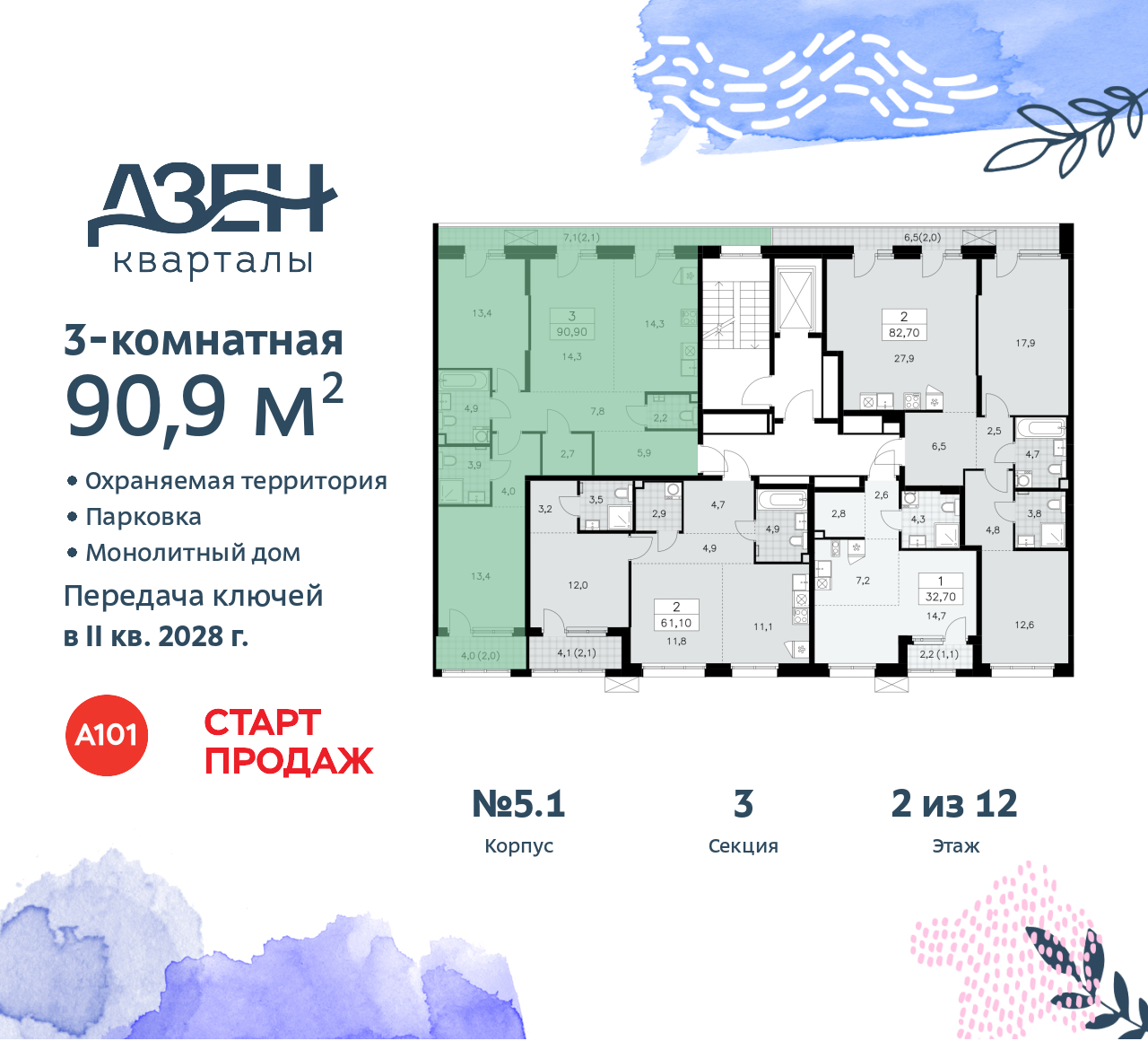 Объект по адресу Москва, Дзен-кварталы, 2.1 