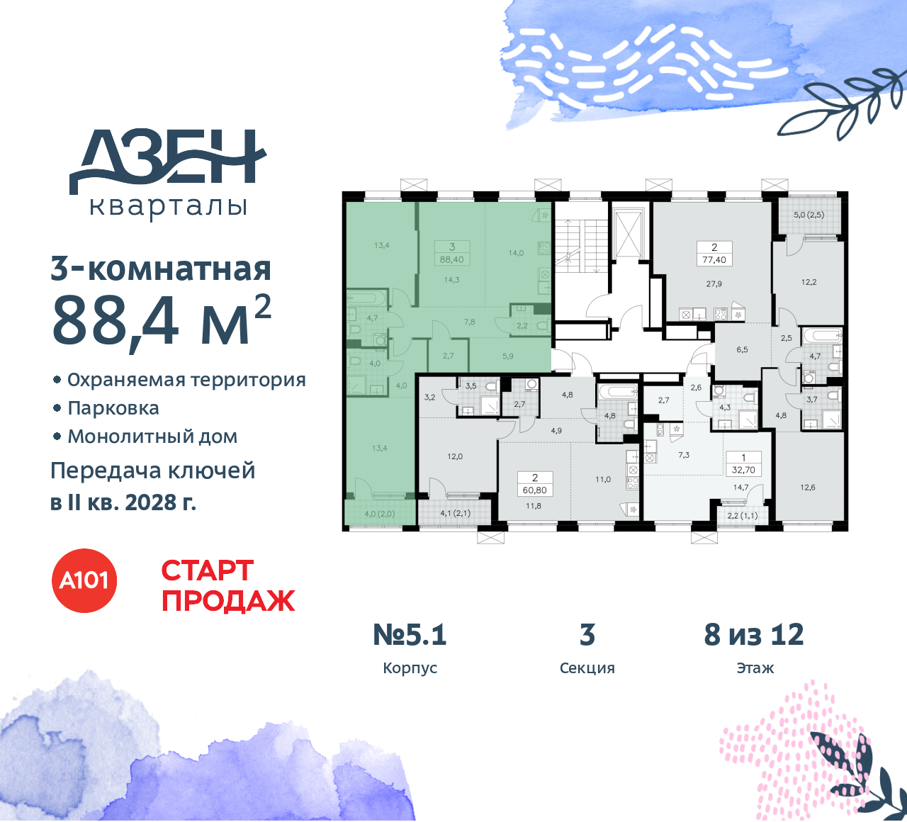 Объект по адресу Москва, Дзен-кварталы, 2.1 