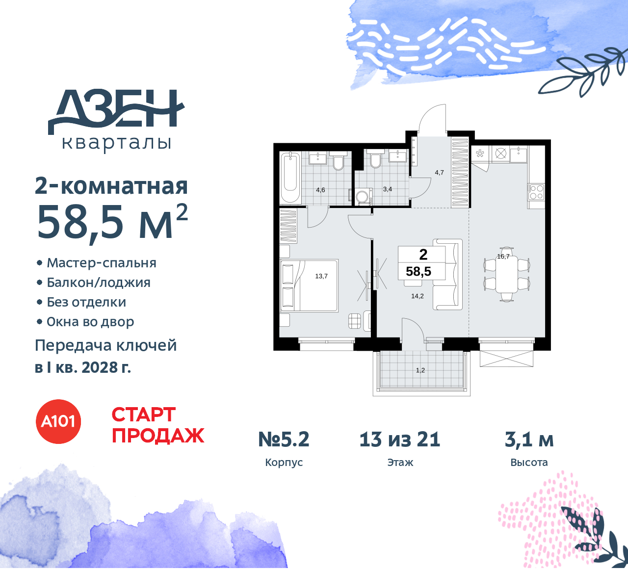 Объект по адресу Москва, Дзен-кварталы, 2.1 