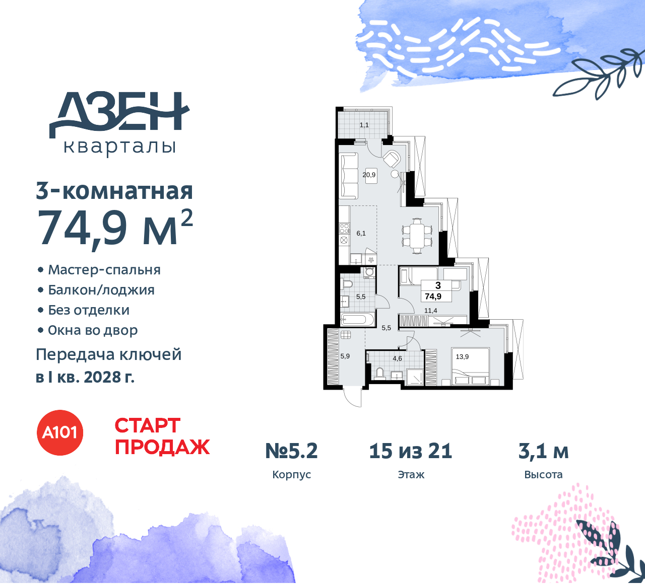 Объект по адресу Москва, Дзен-кварталы, 2.1 