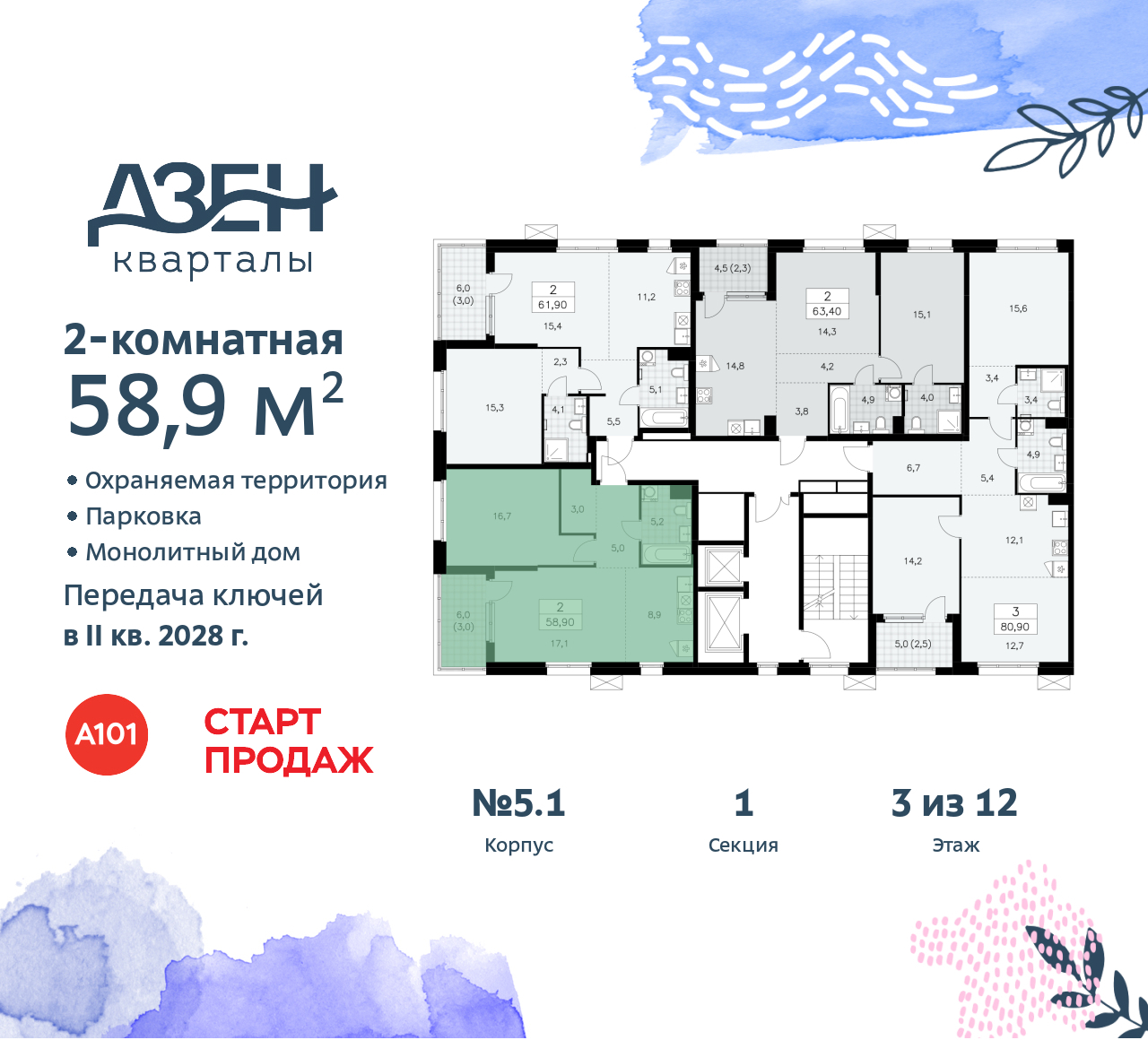 Объект по адресу Москва, Дзен-кварталы, 2.1 