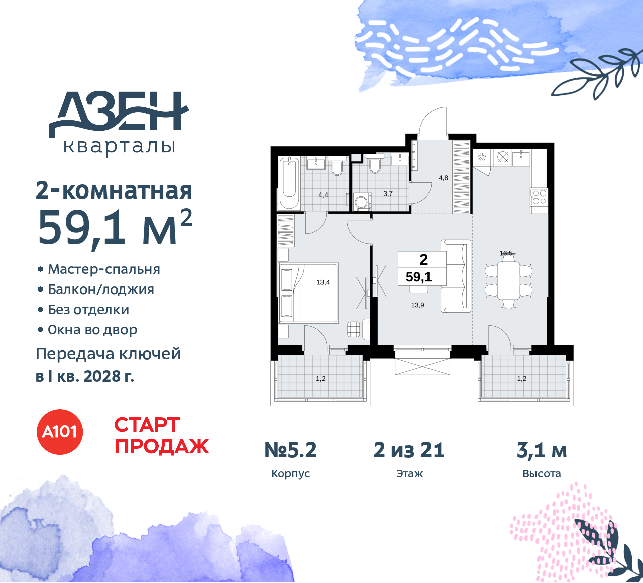 Объект по адресу Москва, Дзен-кварталы, 2.1 