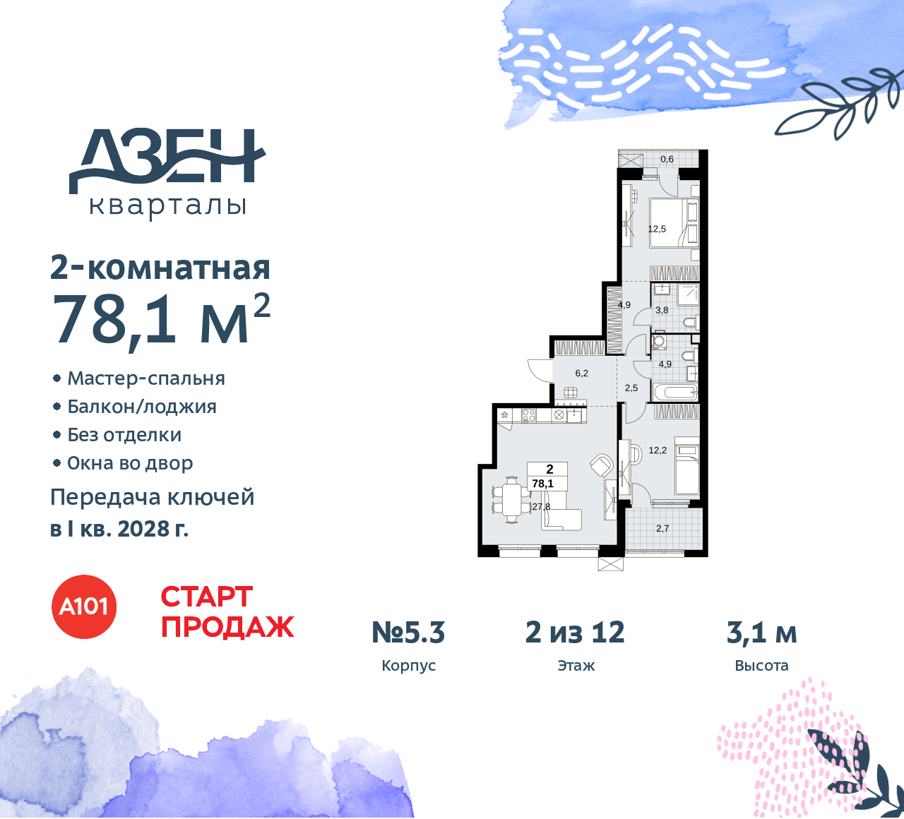 Объект по адресу Москва, Дзен-кварталы, 2.1 
