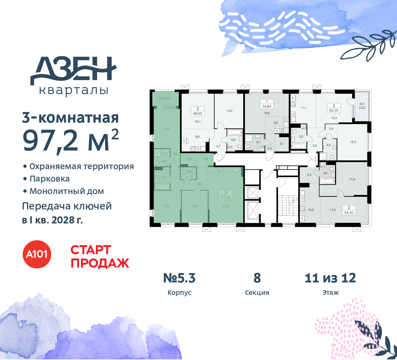 Объект по адресу Москва, Дзен-кварталы, 2.1 