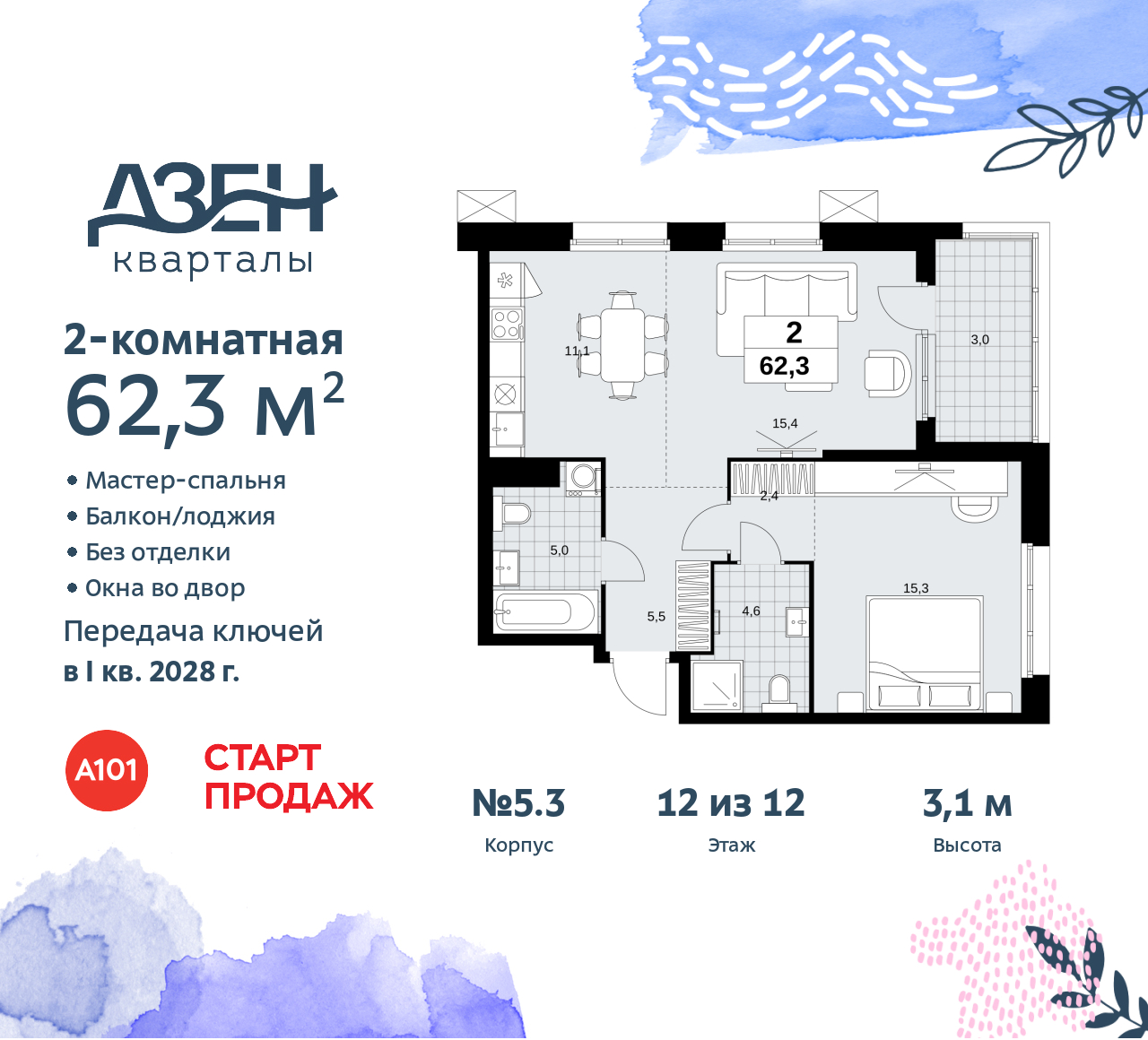 Объект по адресу Москва, Дзен-кварталы, 2.1 