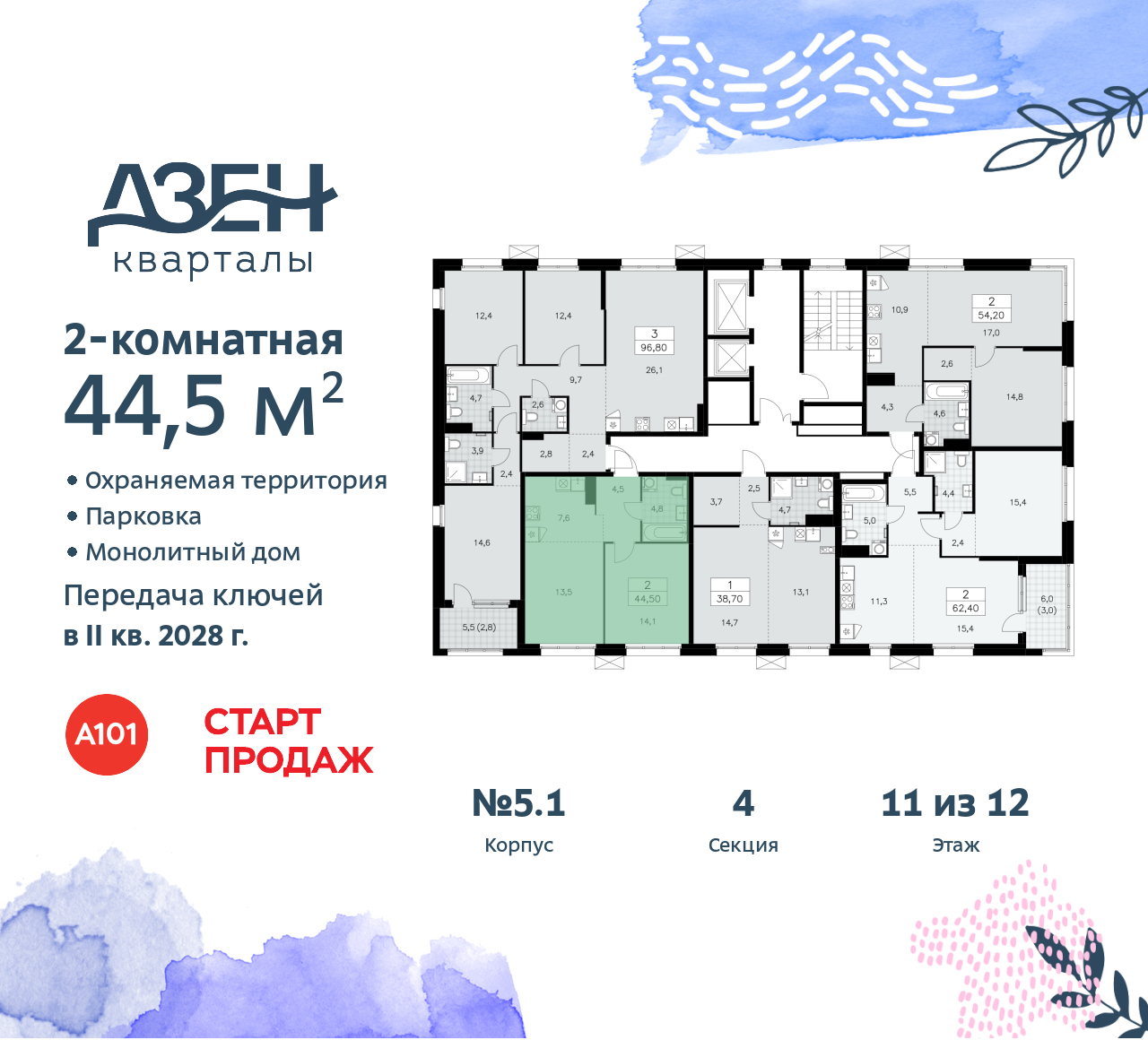 Объект по адресу Москва, Дзен-кварталы, 2.1 