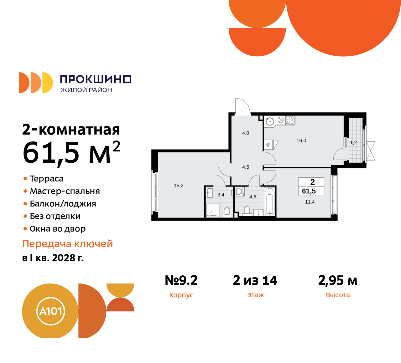 Объект по адресу Москва г, Сосенское п, Прокшинский пр-кт, д. 11