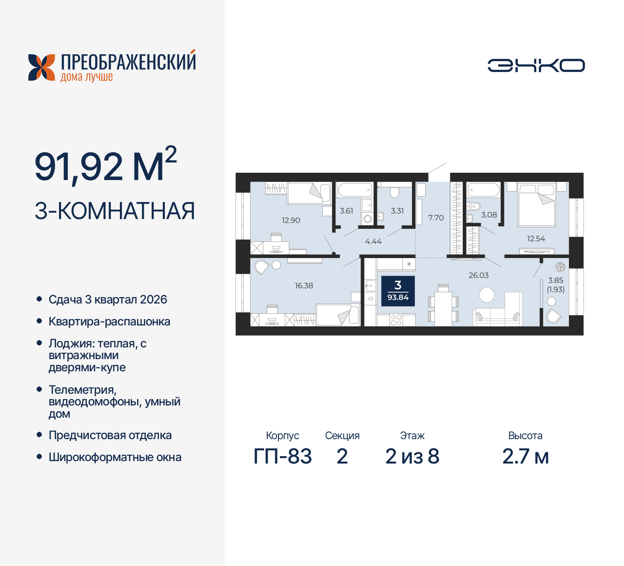 Объект по адресу Москва, микрорайон Славянский, 6/2 