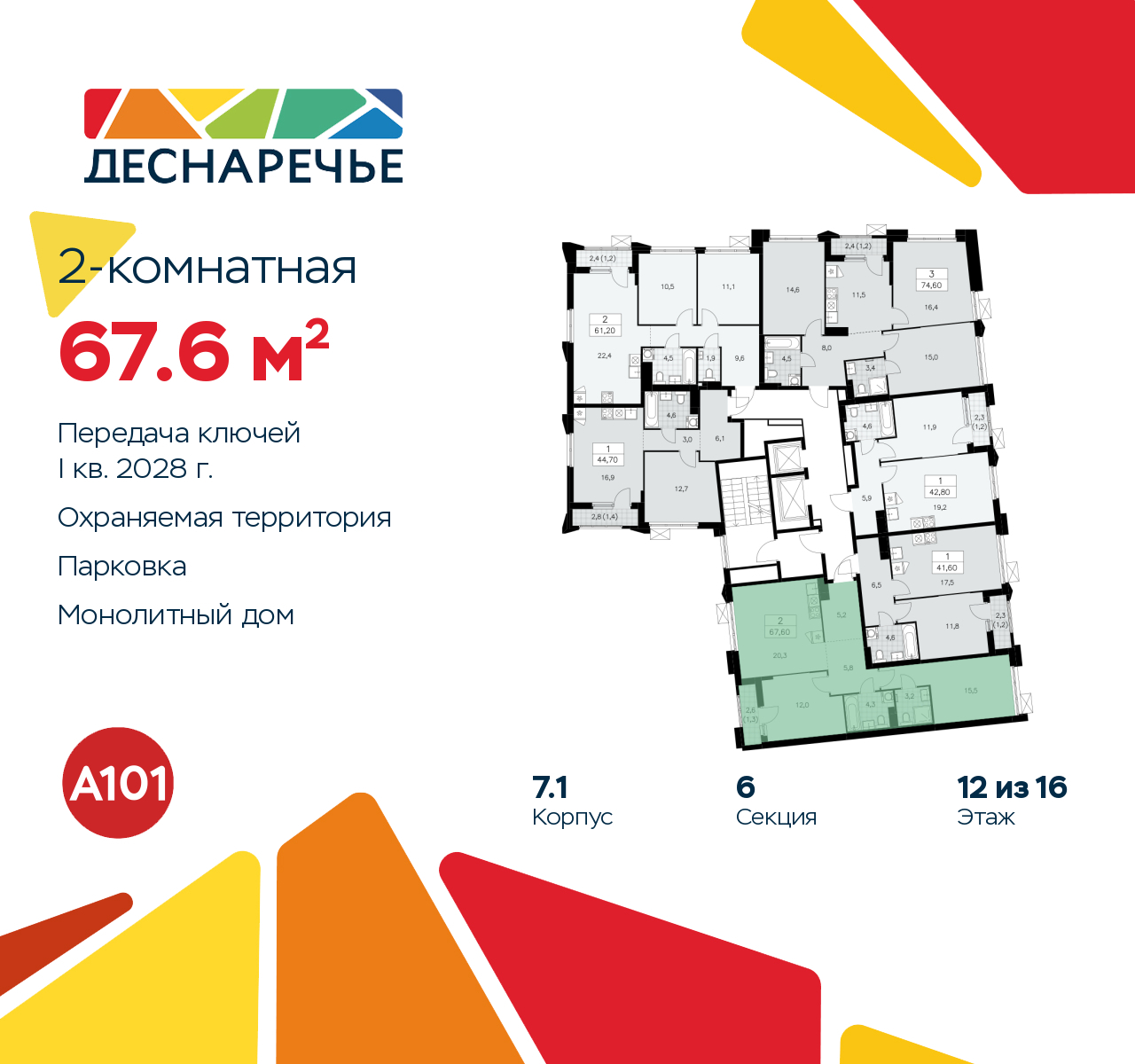 Объект по адресу Москва г, Десеновское п, Мостовая ул, д. 5