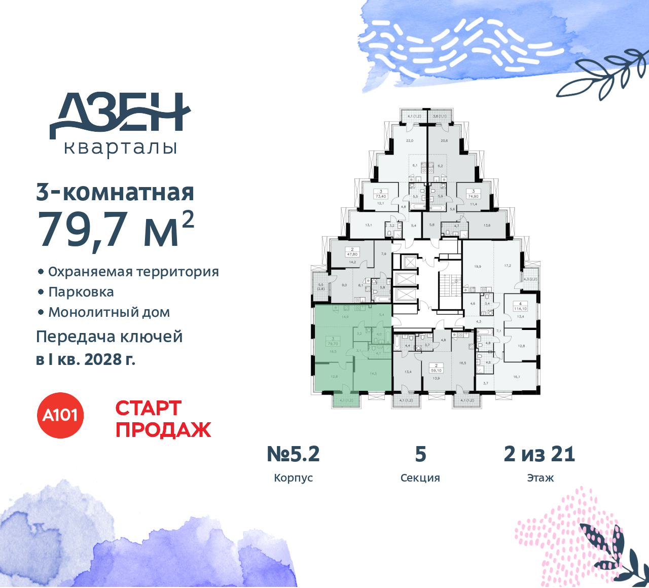 Объект по адресу Москва, Дзен-кварталы, 2.1 