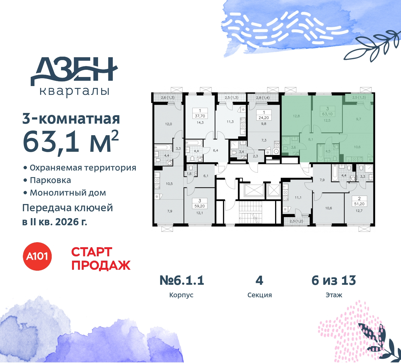 Объект по адресу Москва, Дзен-кварталы, 2.1 