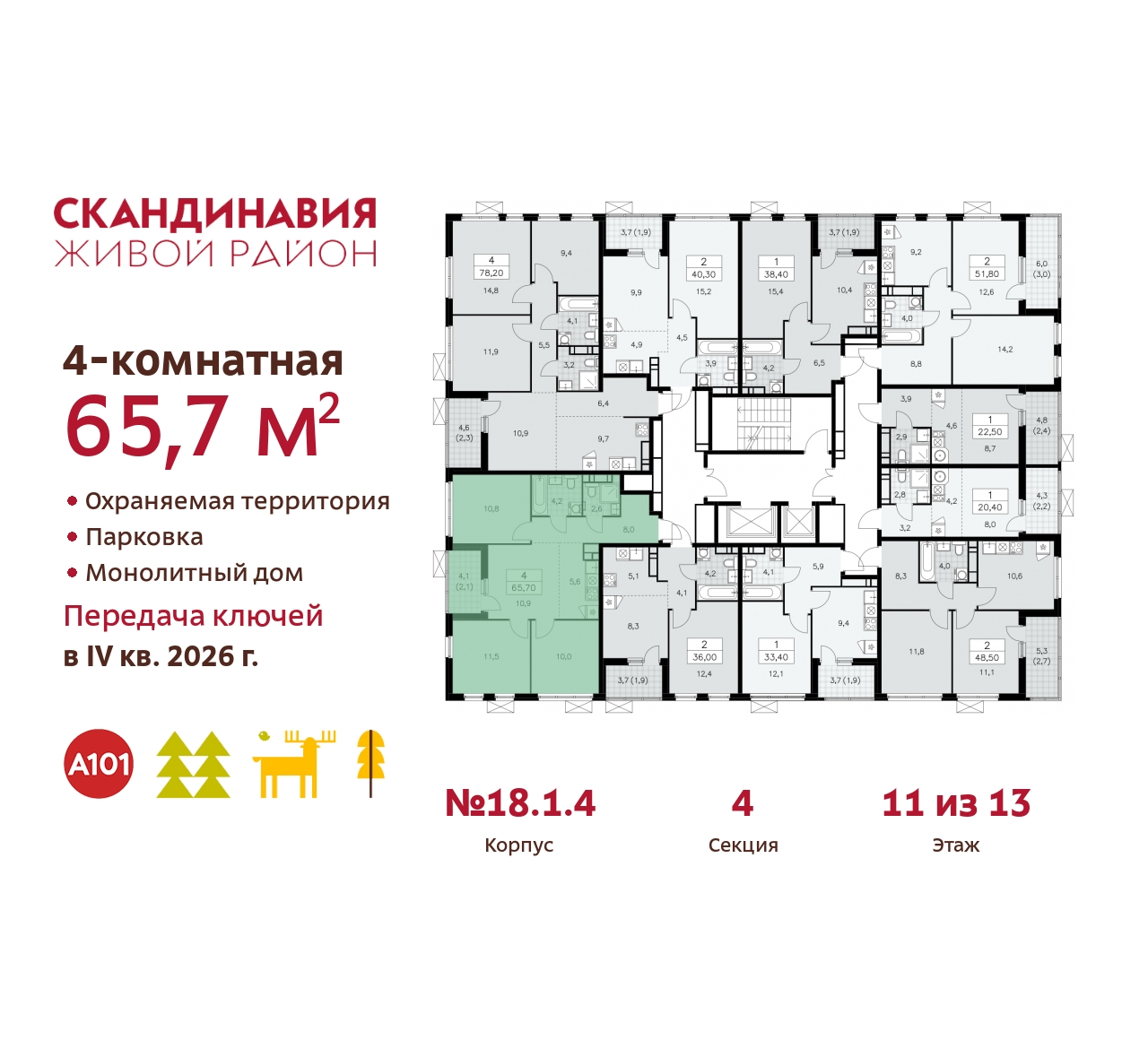 Объект по адресу Москва, жилой комплекс Скандинавия, 18.1.4 