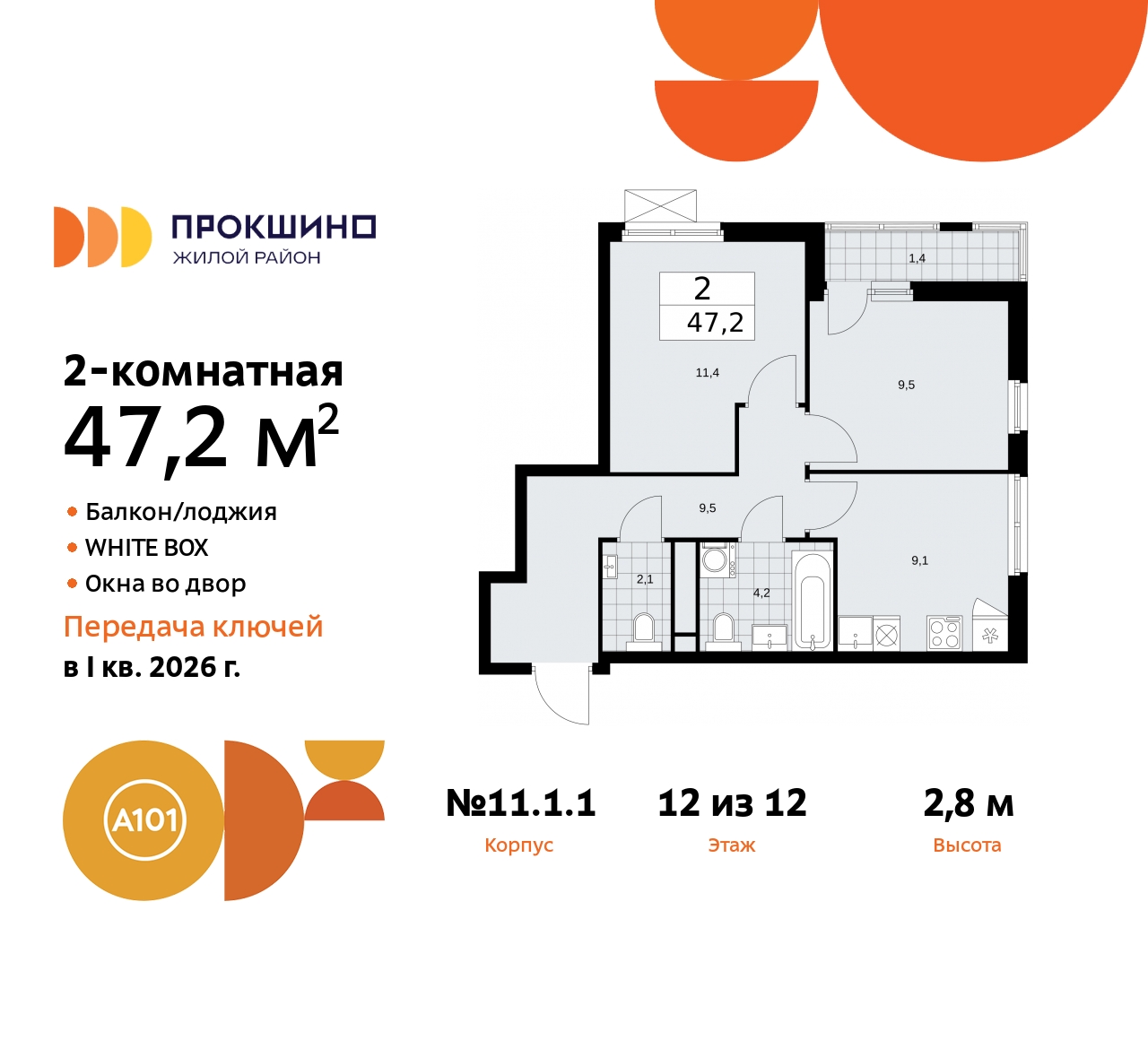 Объект по адресу Москва, ЖК Прокшино, 11 