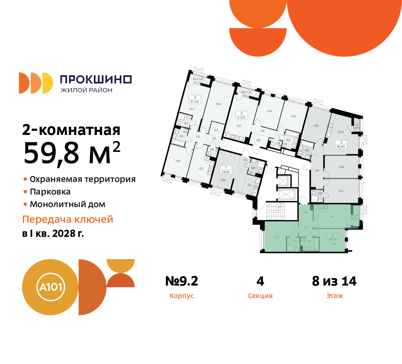 Объект по адресу Москва г, Сосенское п, Прокшинский пр-кт, д. 11