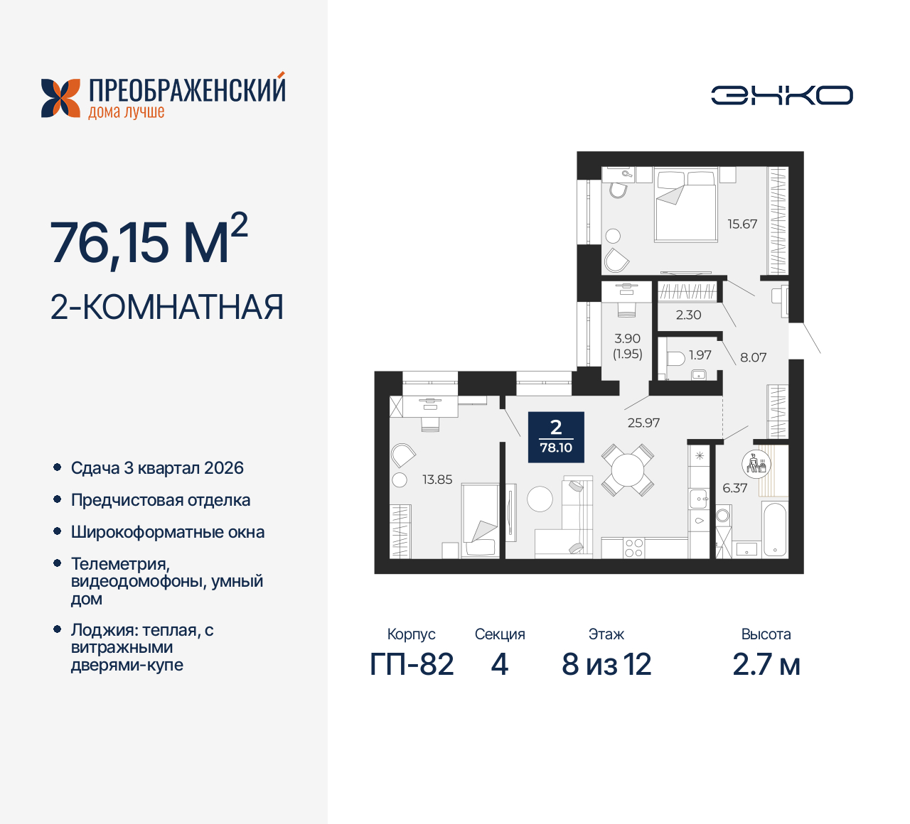 Объект по адресу Москва, микрорайон Славянский, 6/2 