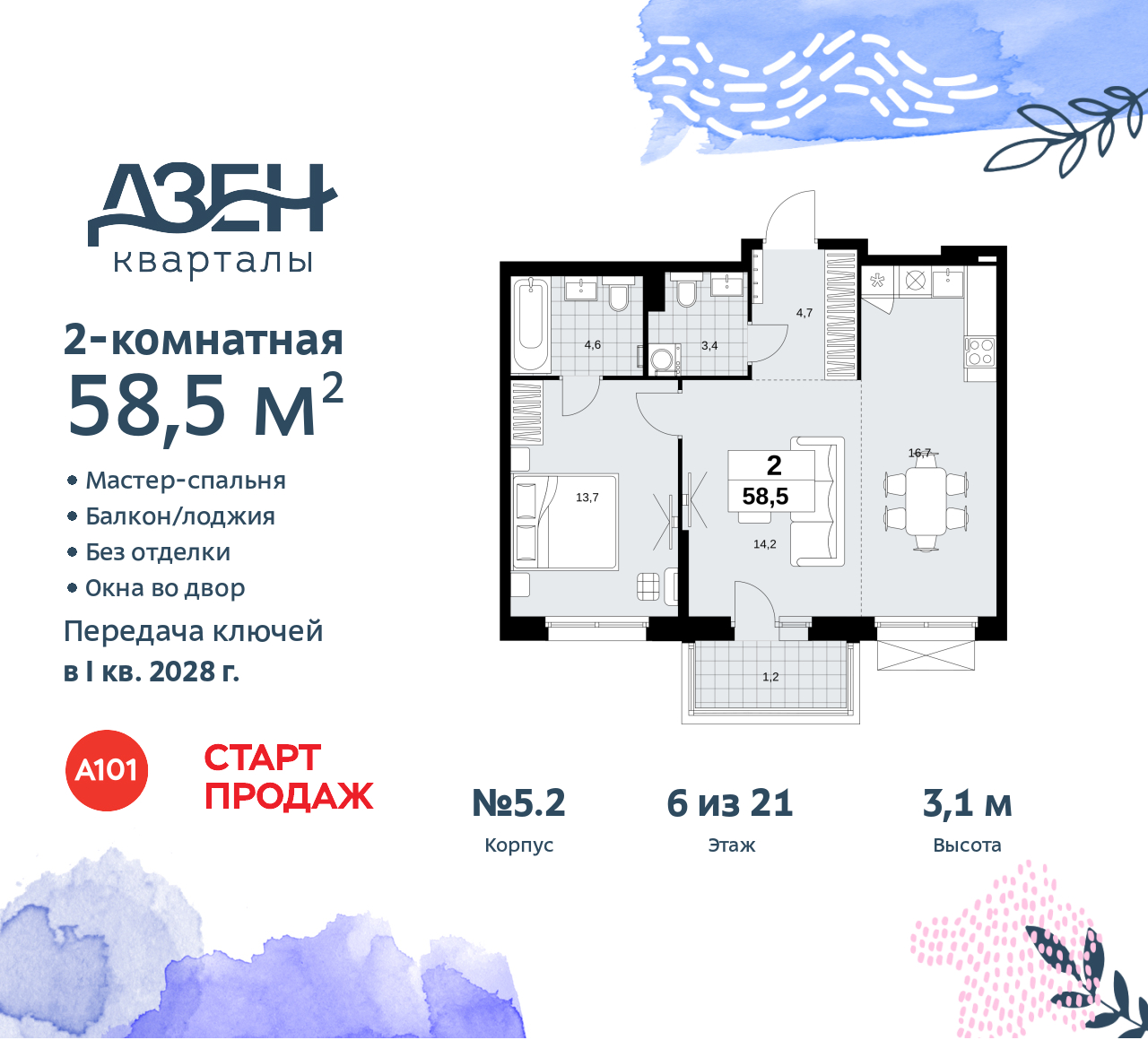 Объект по адресу Москва, Дзен-кварталы, 2.1 