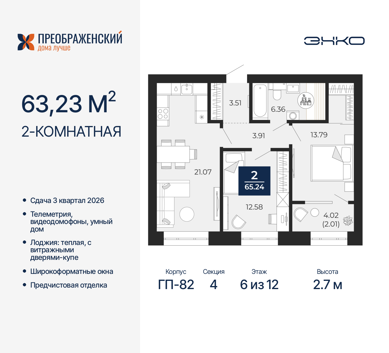 Объект по адресу Москва, микрорайон Славянский, 6/2 