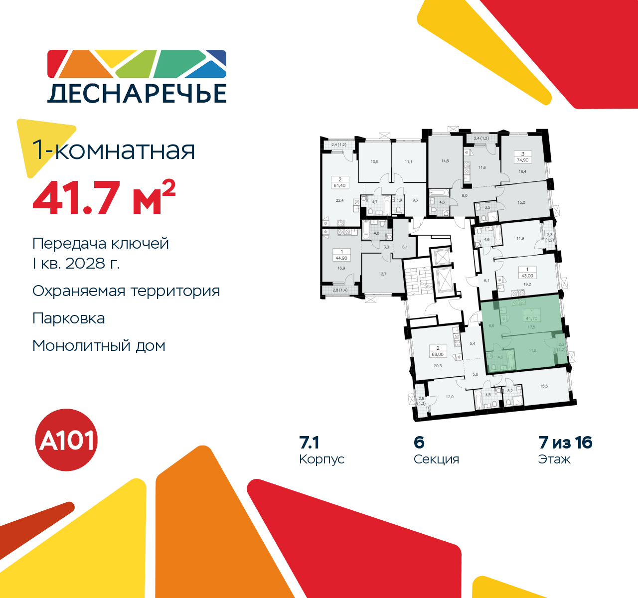 Объект по адресу Москва г, Десеновское п, Мостовая ул, д. 5
