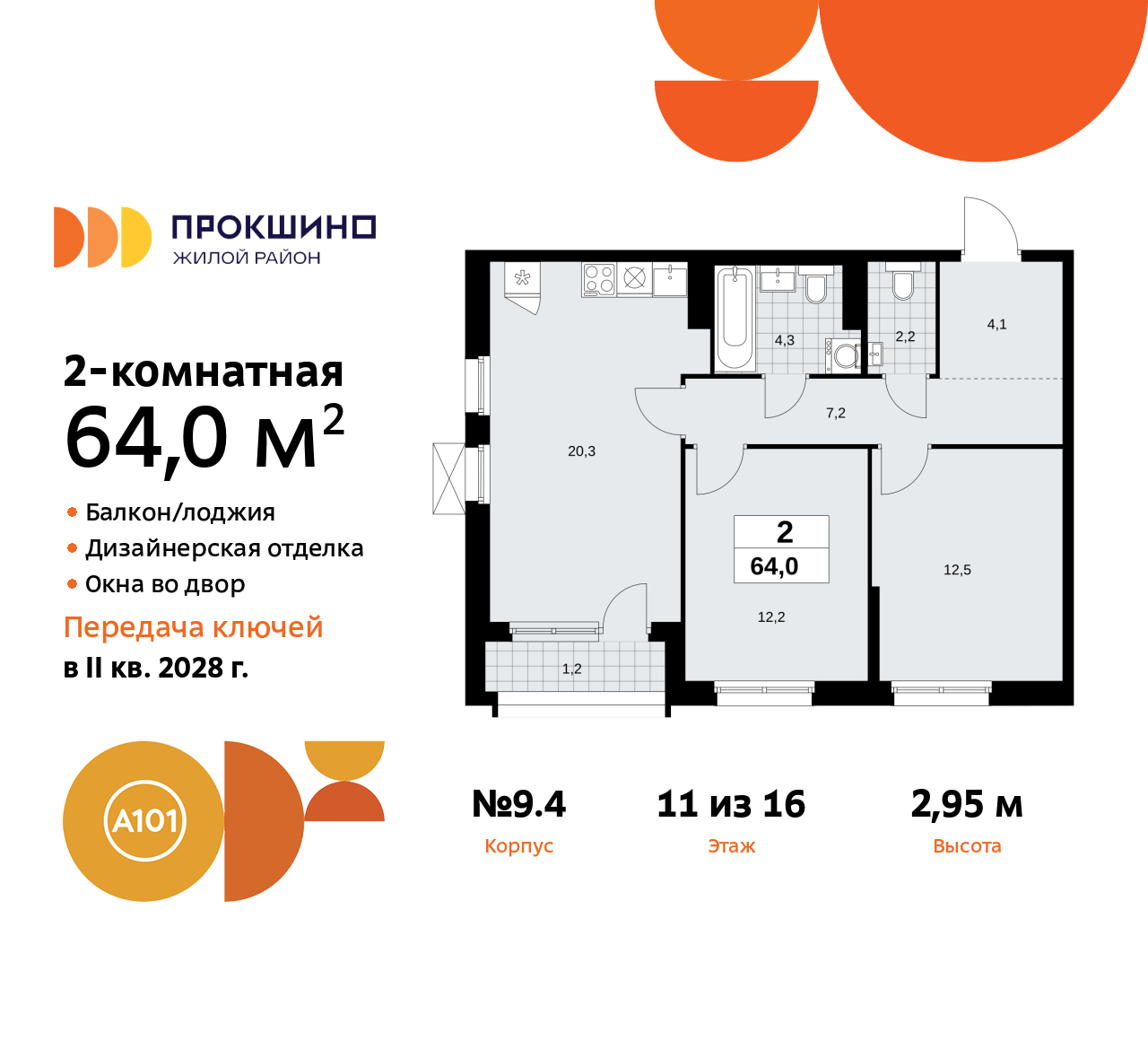 Объект по адресу Москва г, Сосенское п, Прокшинский пр-кт, д. 11