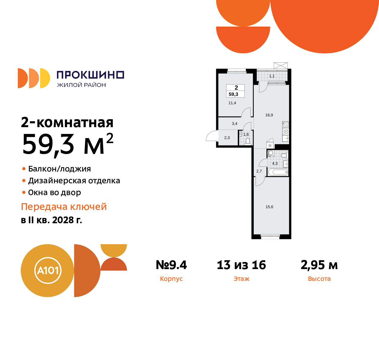 Объект по адресу Москва г, Сосенское п, Прокшинский пр-кт, д. 11