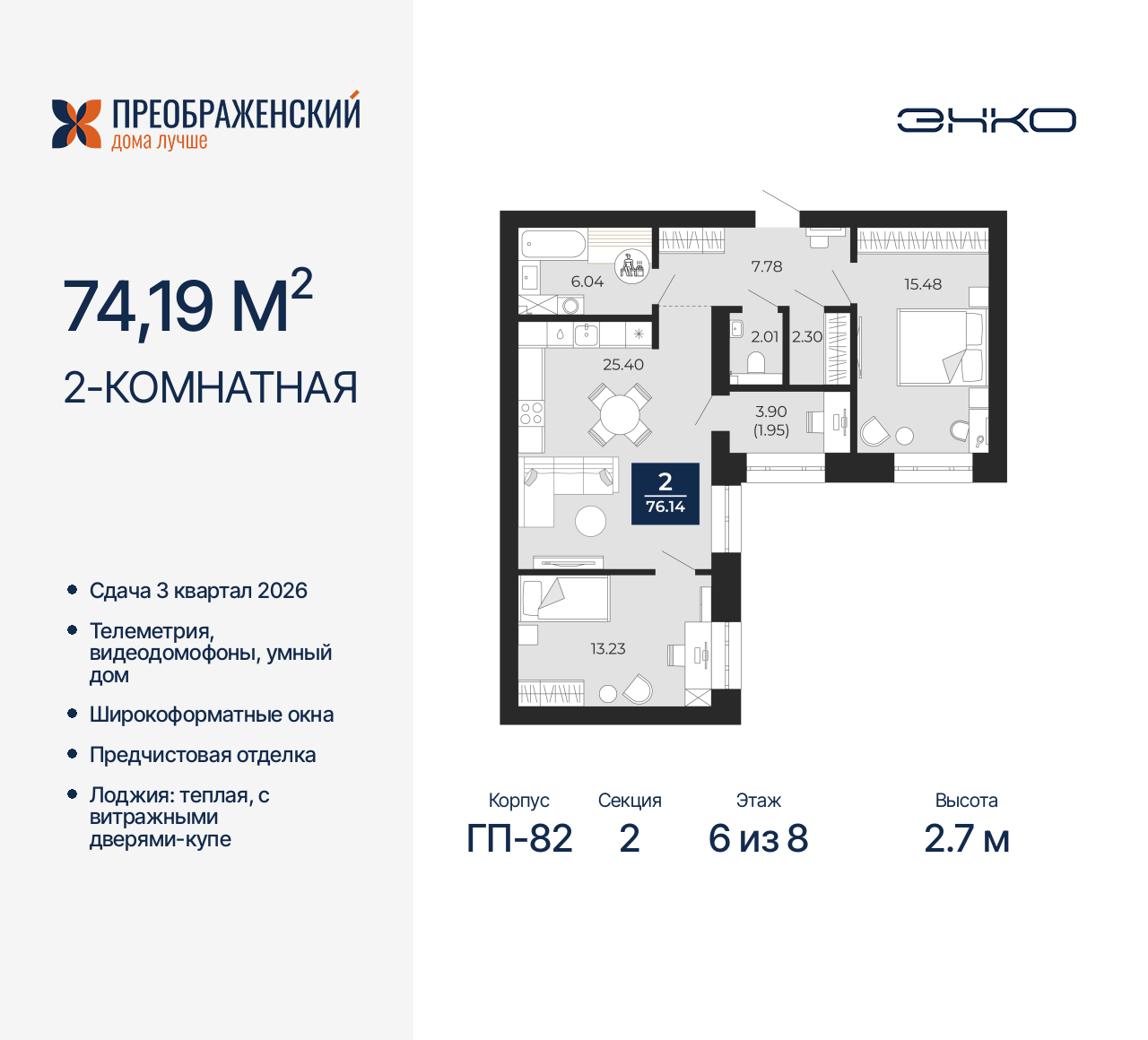 Объект по адресу Москва, микрорайон Славянский, 6/2 