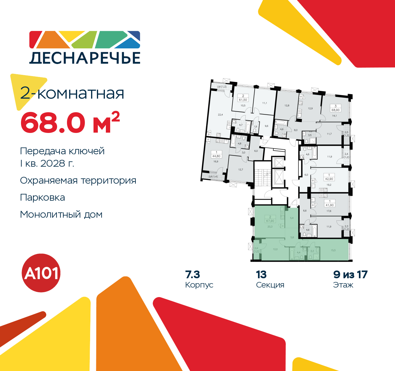 Объект по адресу Москва г, Десеновское п, Мостовая ул, д. 5