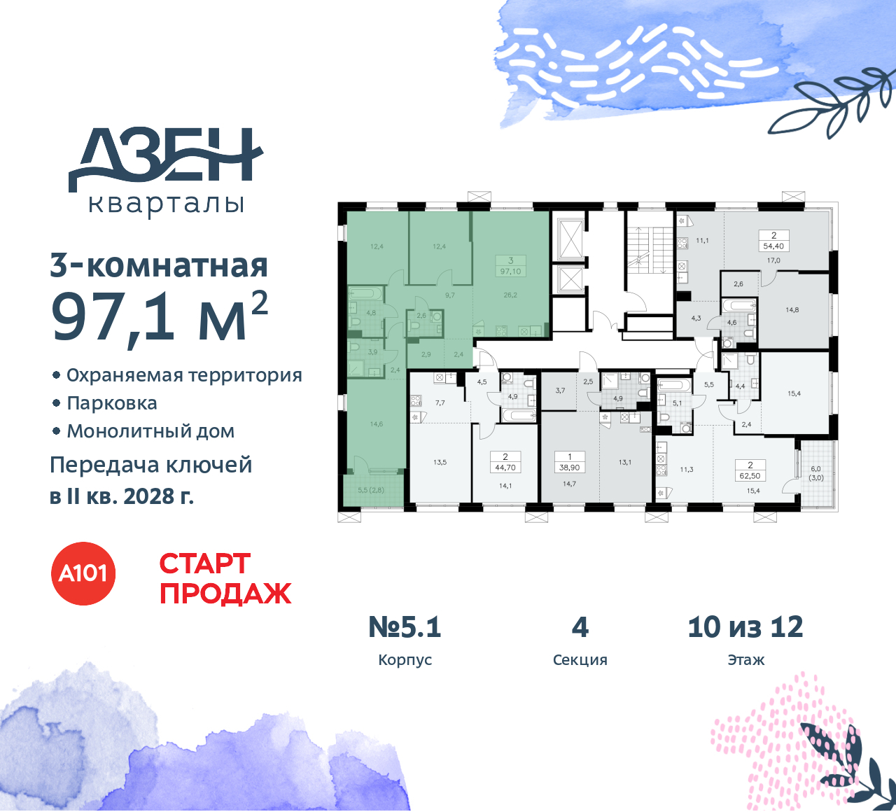 Объект по адресу Москва, Дзен-кварталы, 2.1 