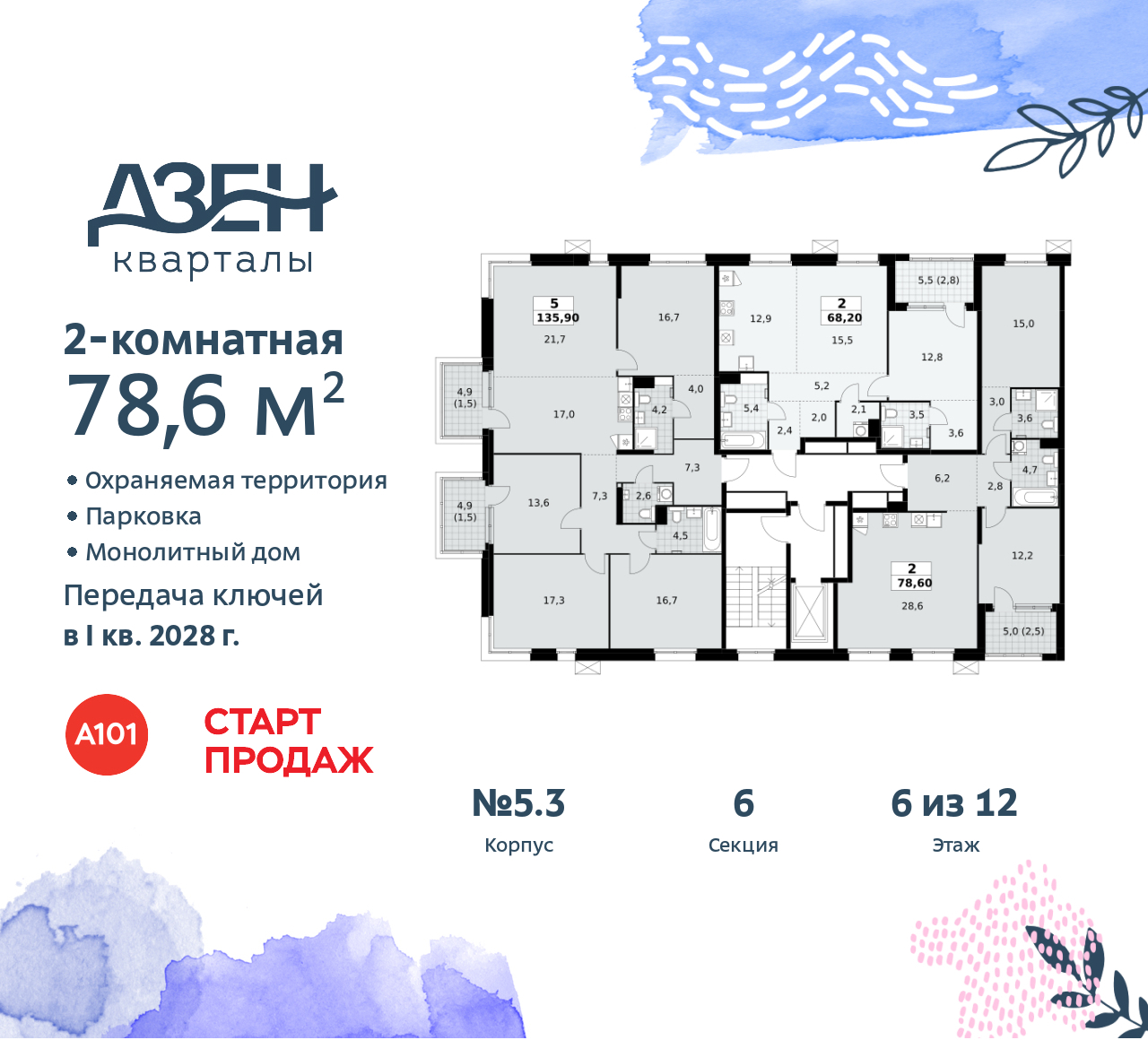 Объект по адресу Москва, Дзен-кварталы, 2.1 