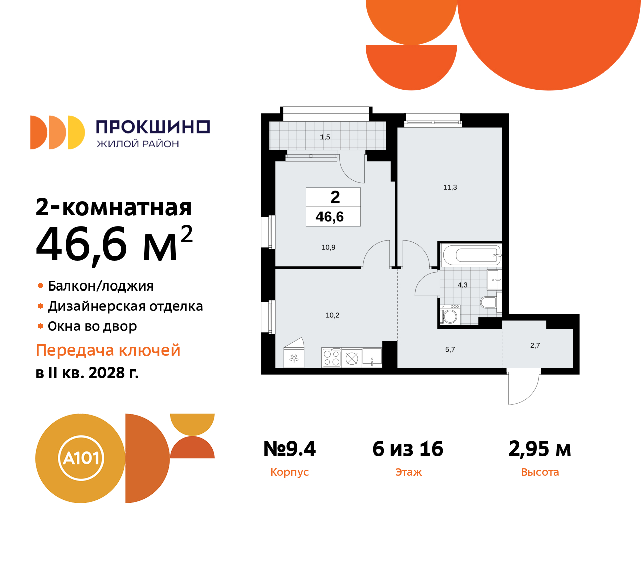 Объект по адресу Москва г, Сосенское п, Прокшинский пр-кт, д. 11