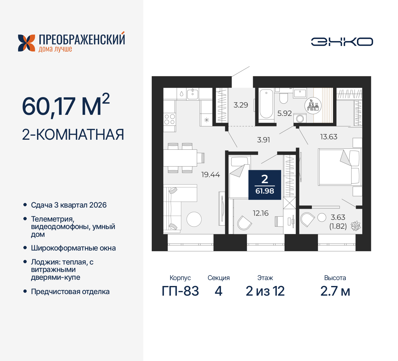 Объект по адресу Москва, микрорайон Славянский, 6/2 