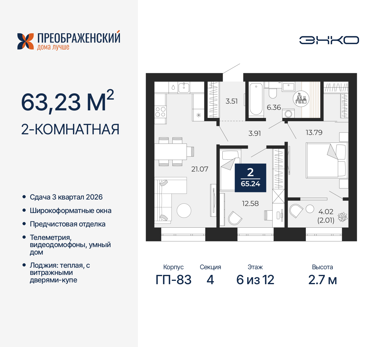 Объект по адресу Москва, микрорайон Славянский, 6/2 