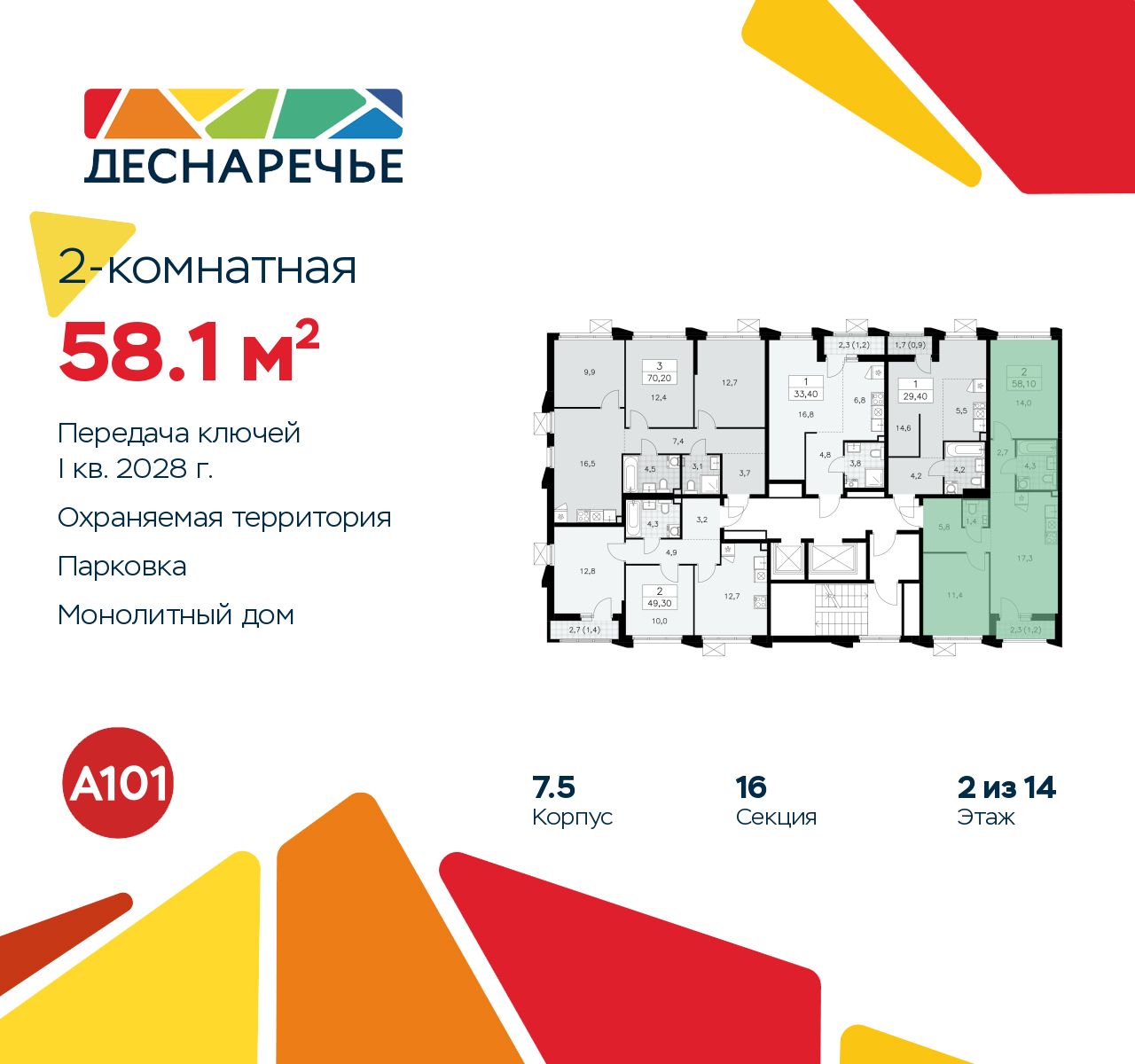 Объект по адресу Москва г, Десеновское п, Мостовая ул, д. 5