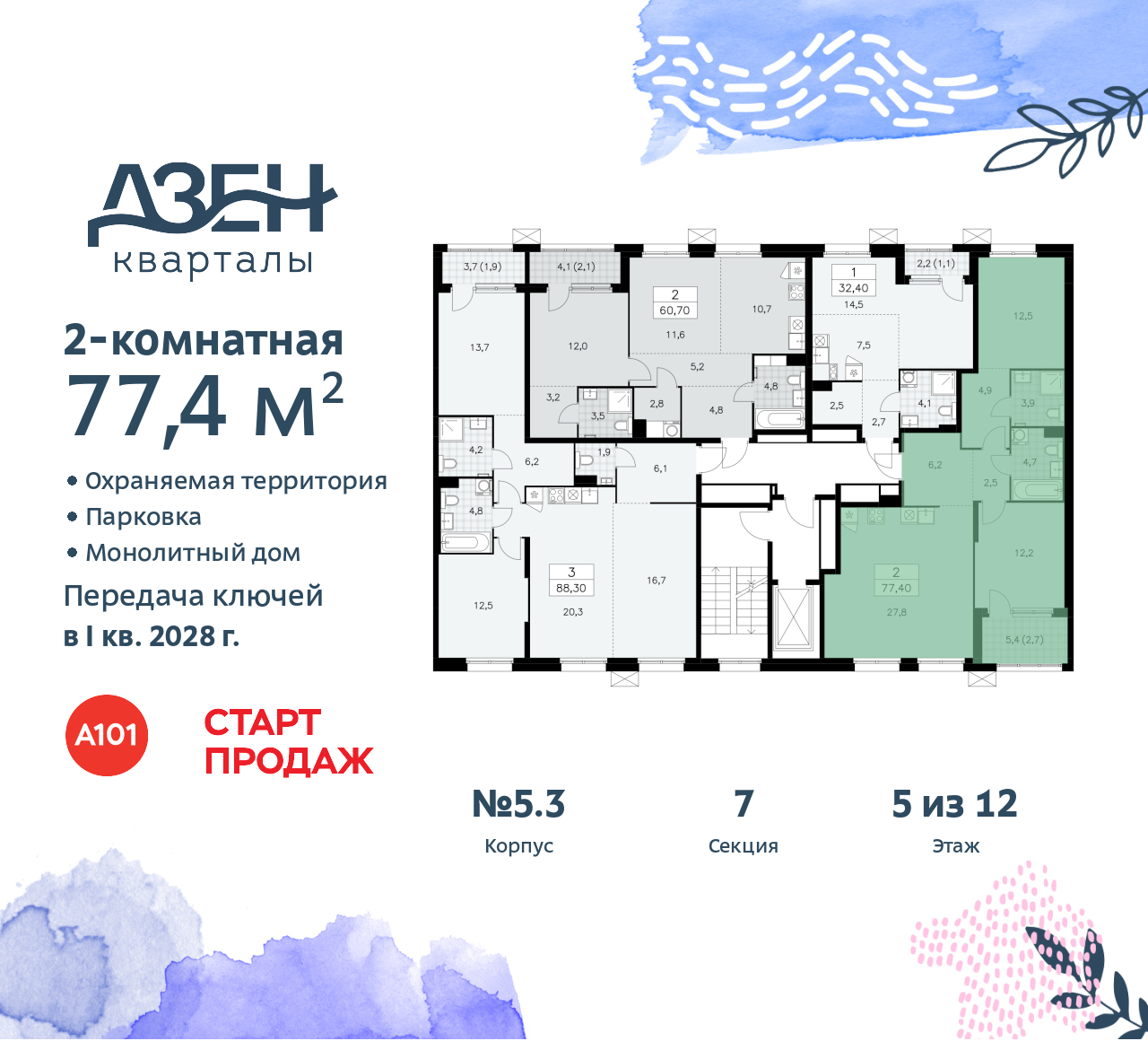 Объект по адресу Москва, Дзен-кварталы, 2.1 