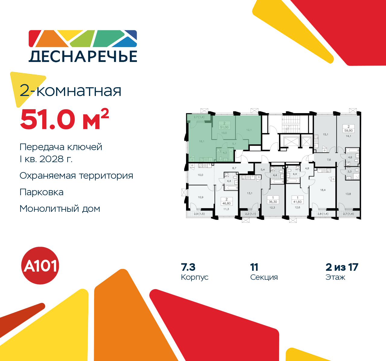 Объект по адресу Москва г, Десеновское п, Мостовая ул, д. 5