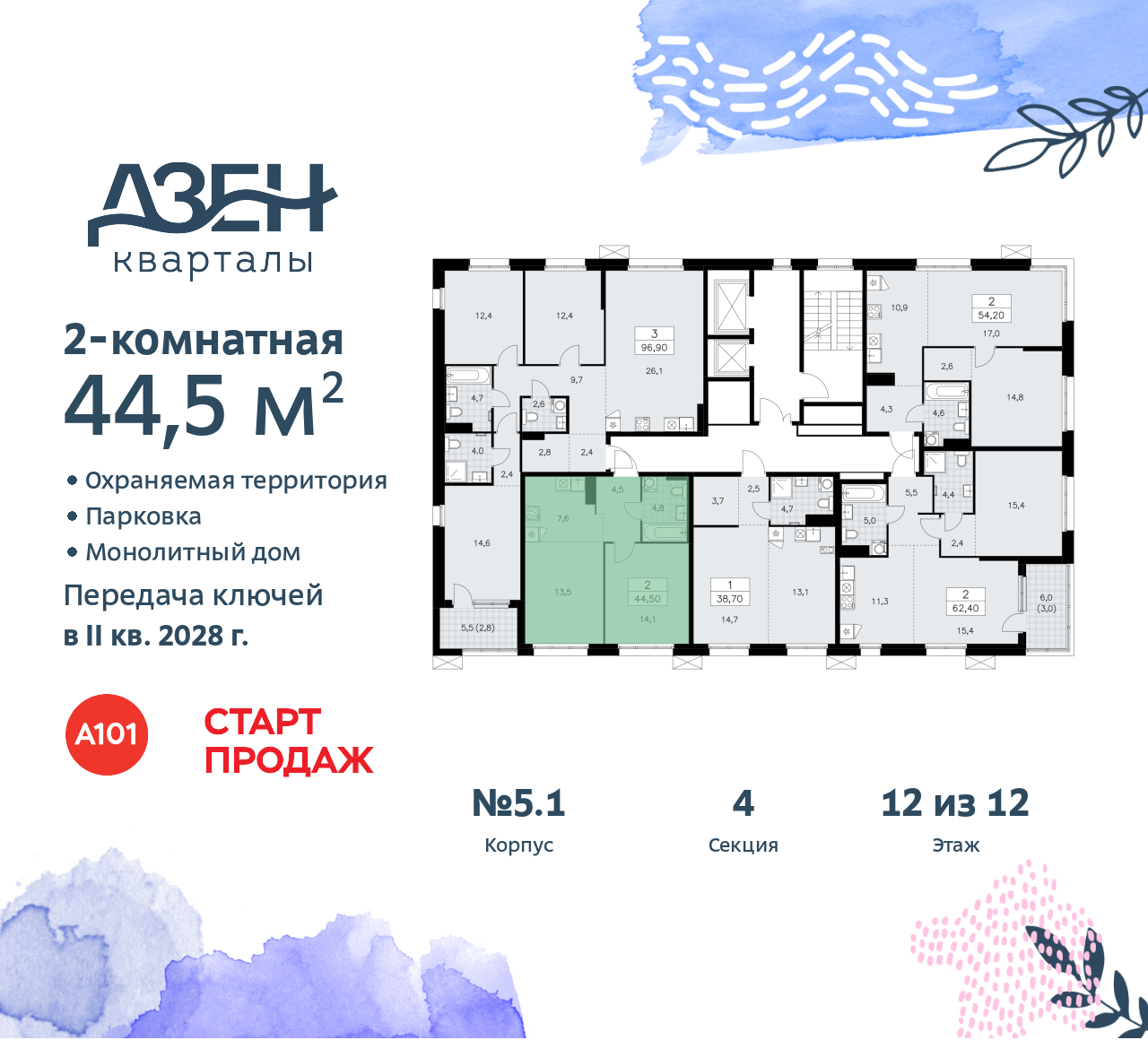 Объект по адресу Москва, Дзен-кварталы, 2.1 