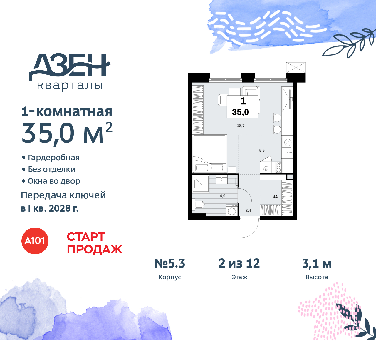 Объект по адресу Москва, Дзен-кварталы, 2.1 