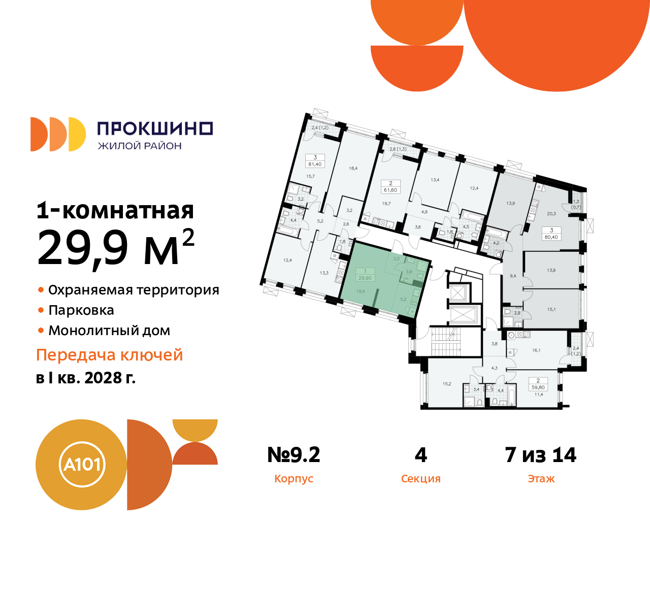 Объект по адресу Москва г, Сосенское п, Прокшинский пр-кт, д. 11