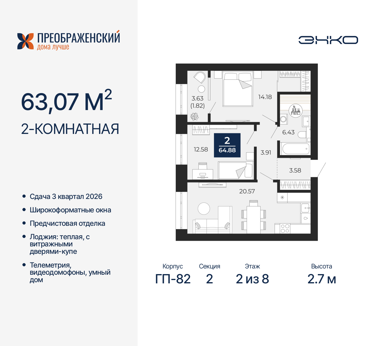 Объект по адресу Москва, микрорайон Славянский, 6/2 
