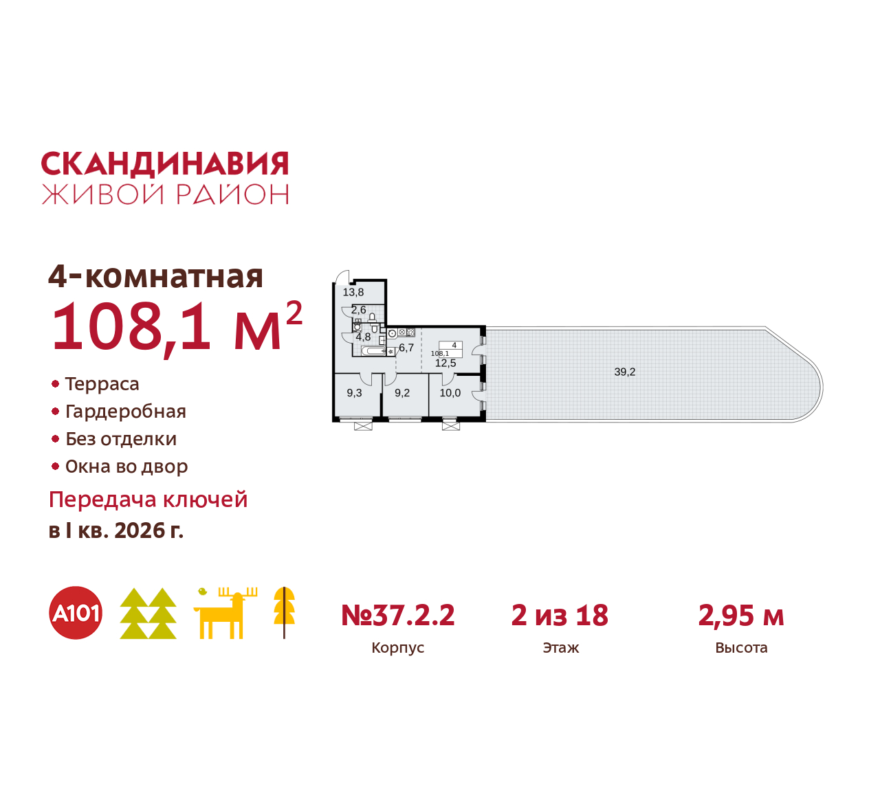 Объект по адресу Москва, жилой комплекс Скандинавия, 37.2.2 