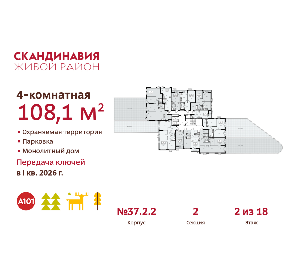 Объект по адресу Москва, жилой комплекс Скандинавия, 37.2.2 