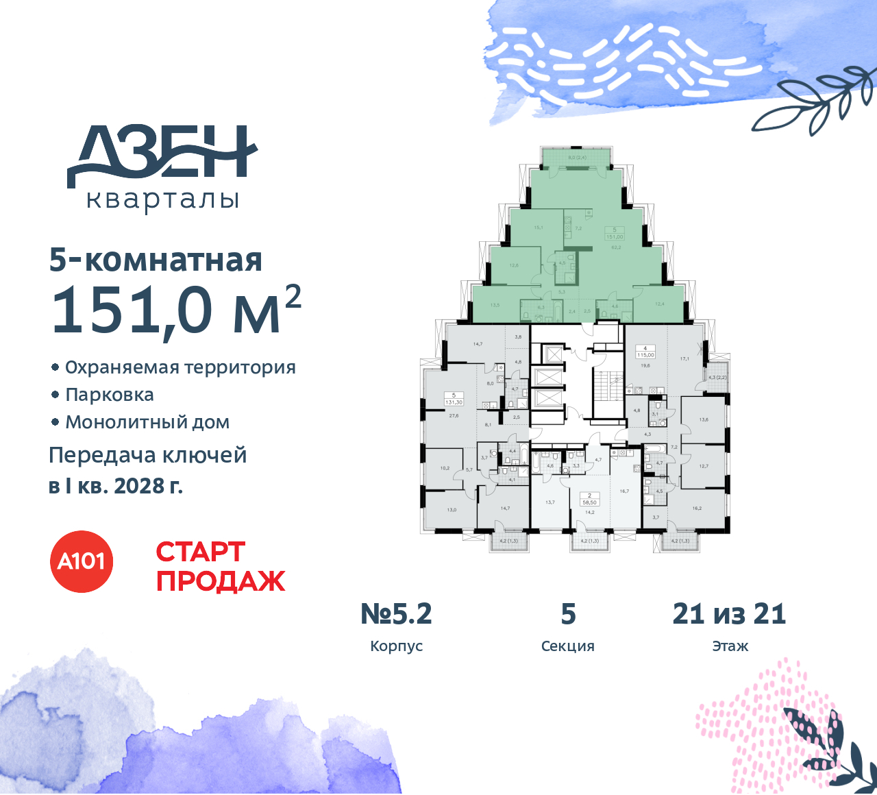 Объект по адресу Москва, Дзен-кварталы, 2.1 