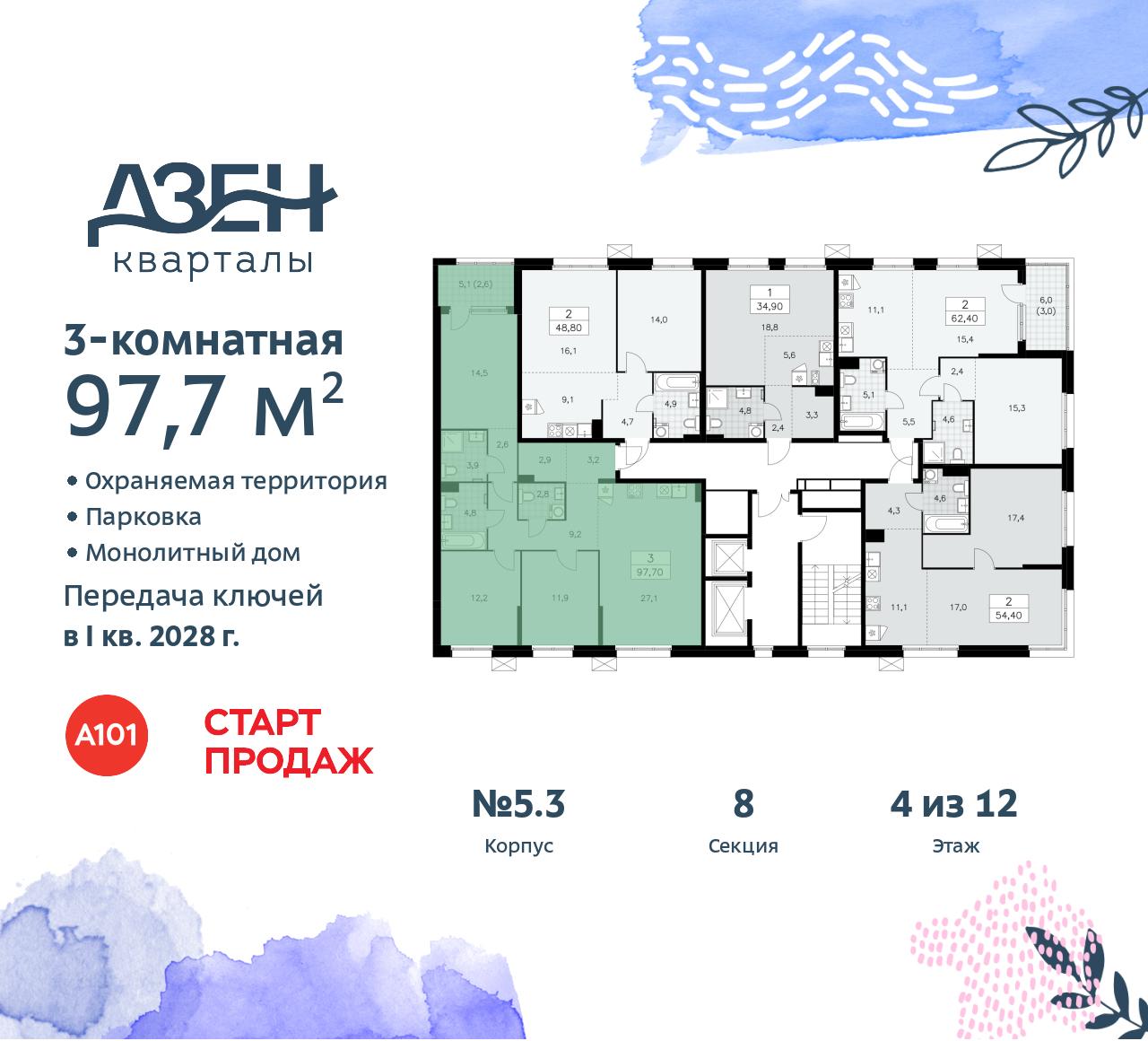 Объект по адресу Москва, Дзен-кварталы, 2.1 