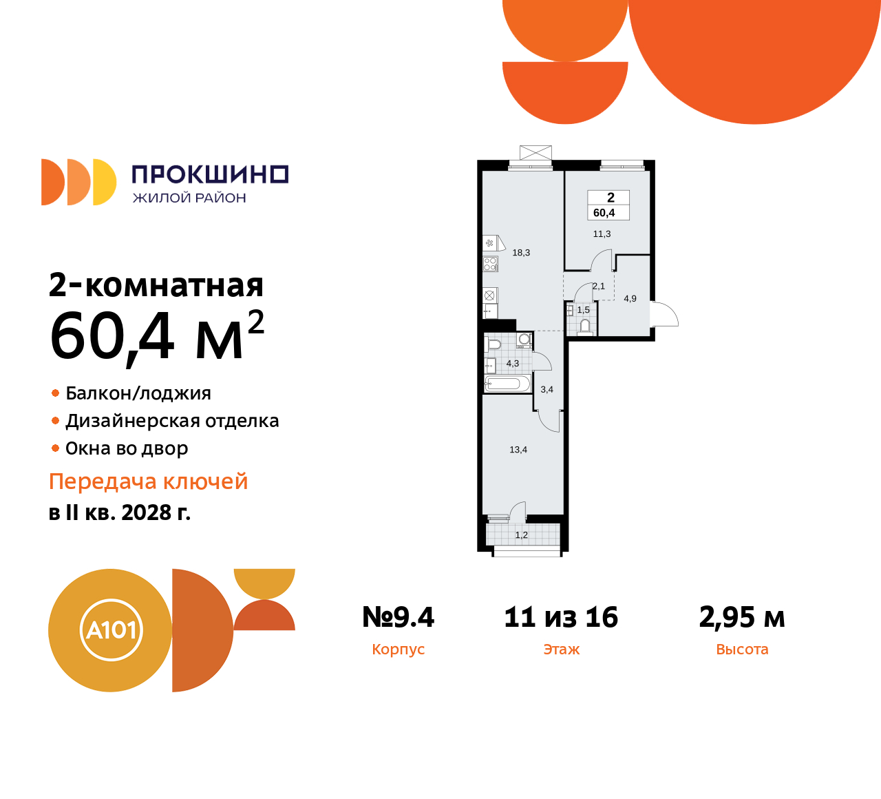 Объект по адресу Москва г, Сосенское п, Прокшинский пр-кт, д. 11