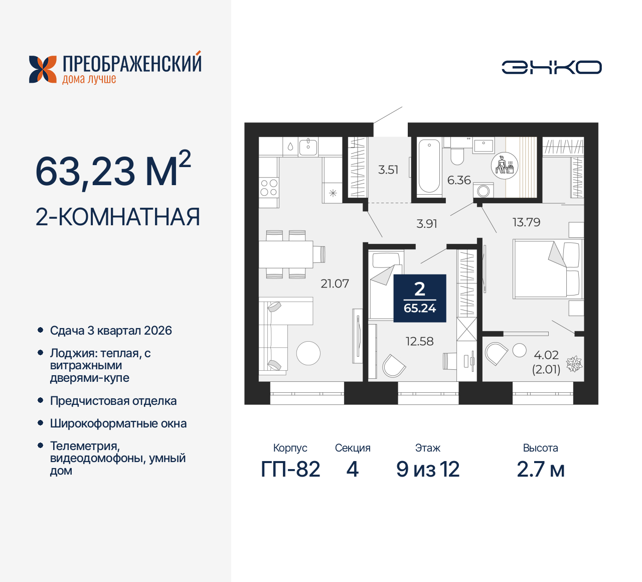 Объект по адресу Москва, микрорайон Славянский, 6/2 