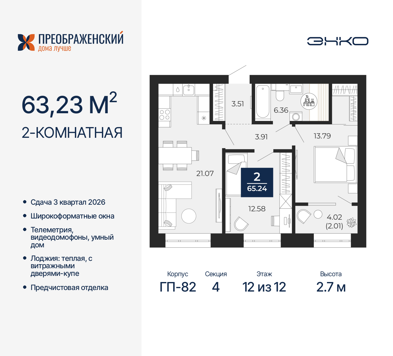 Объект по адресу Москва, микрорайон Славянский, 6/2 