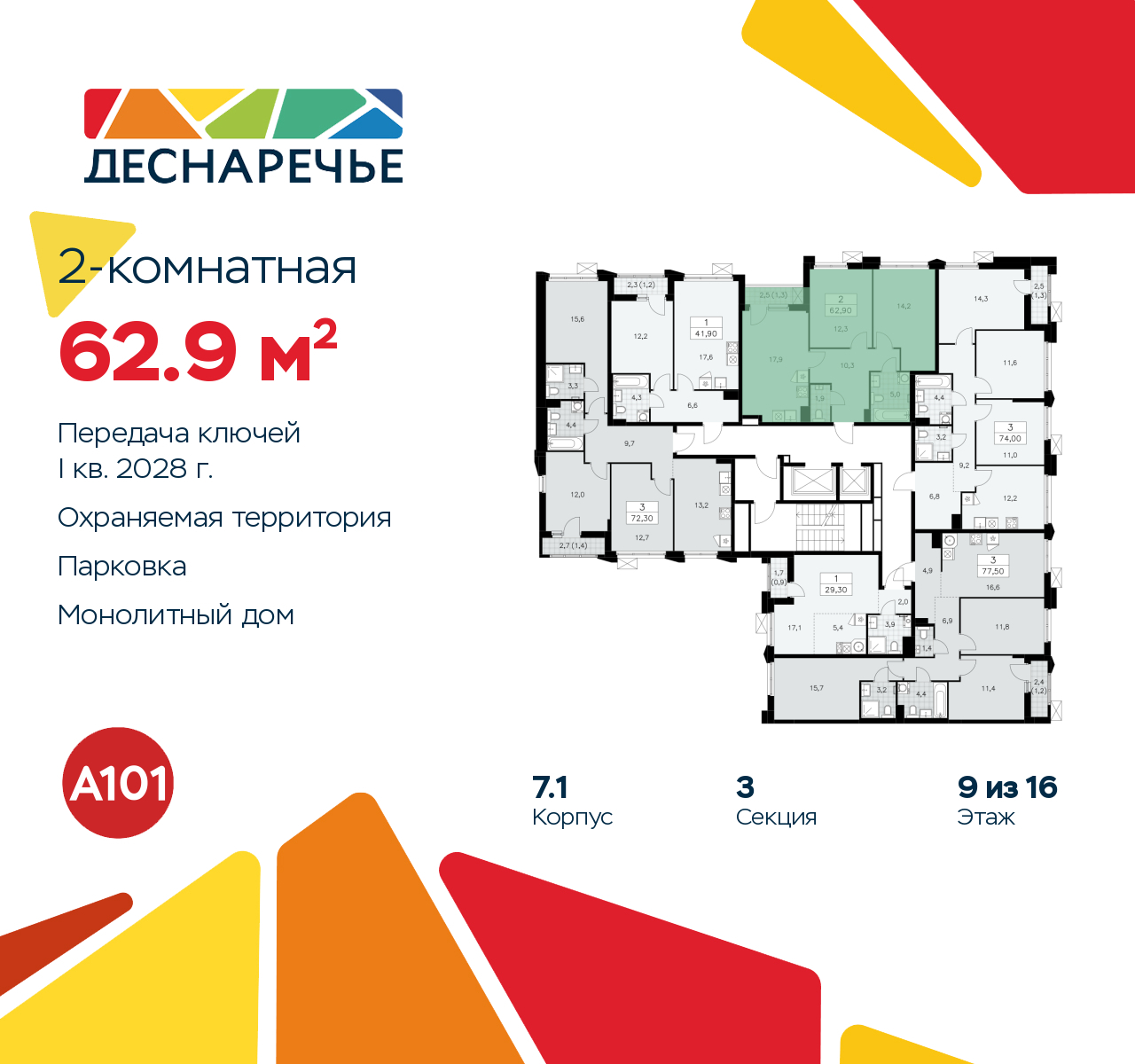 Объект по адресу Москва г, Десеновское п, Мостовая ул, д. 5