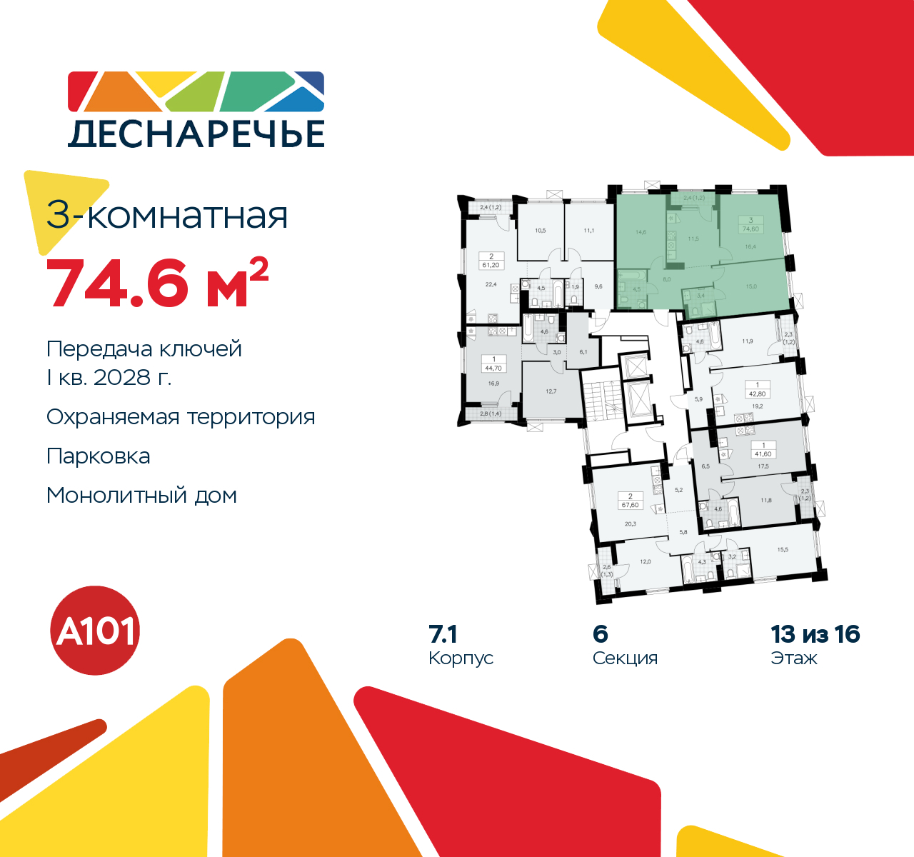 Объект по адресу Москва г, Десеновское п, Мостовая ул, д. 5
