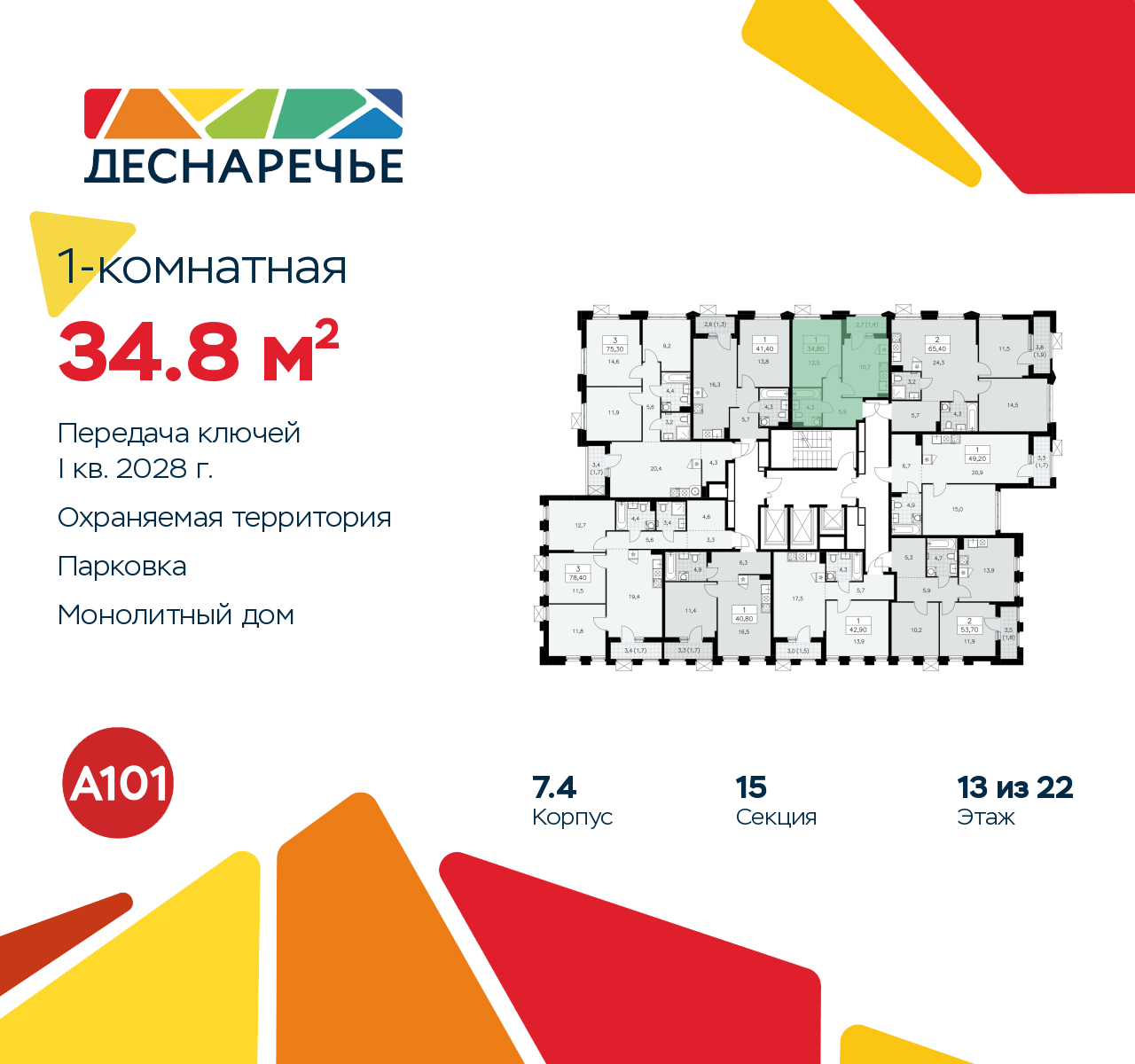 Объект по адресу Москва г, Десеновское п, Мостовая ул, д. 5