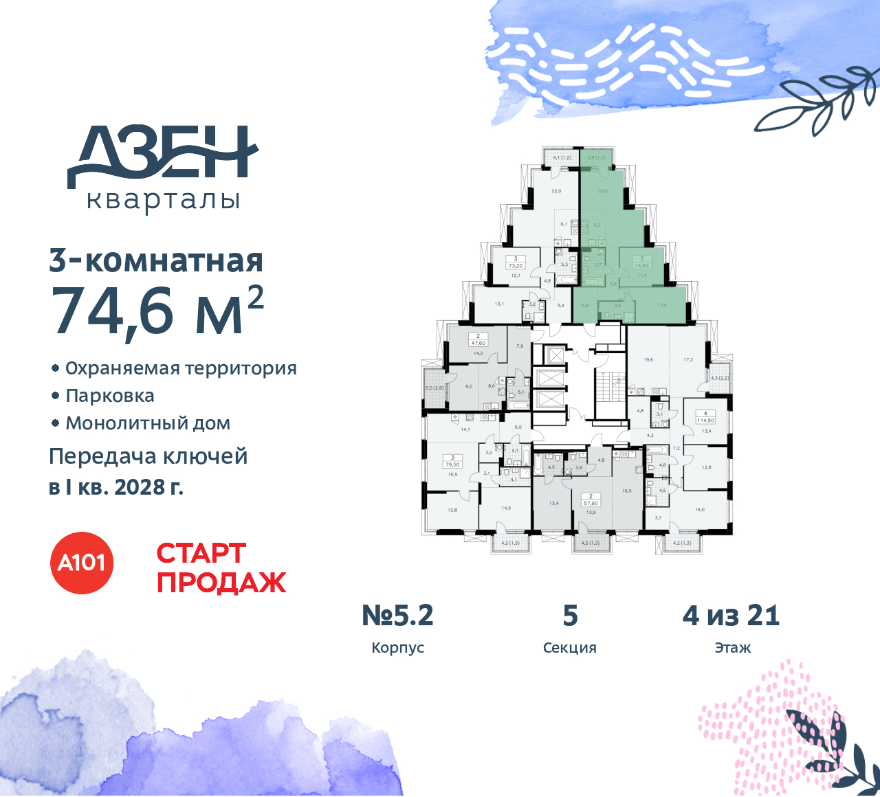 Объект по адресу Москва, Дзен-кварталы, 2.1 