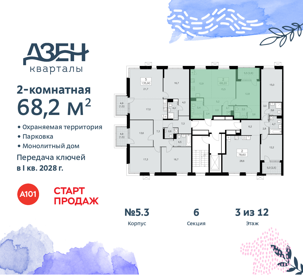 Объект по адресу Москва, Дзен-кварталы, 2.1 